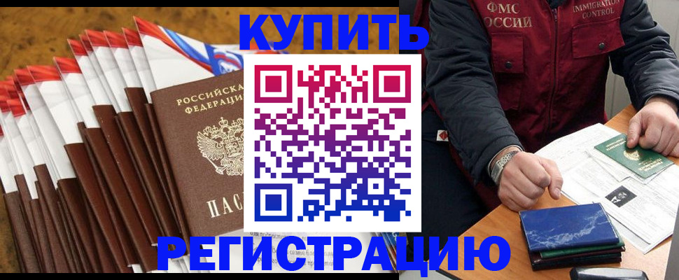 прописка от собственника в Шебекино
