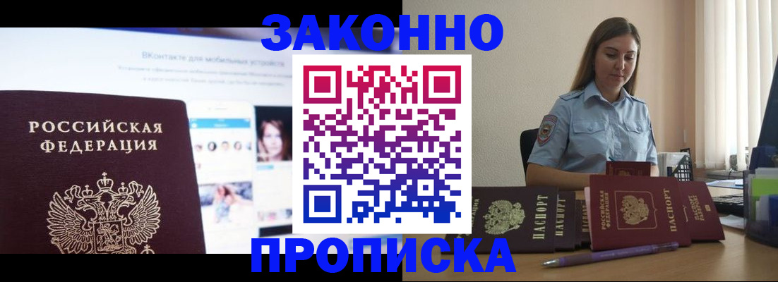 прописка от собственника в Шебекино