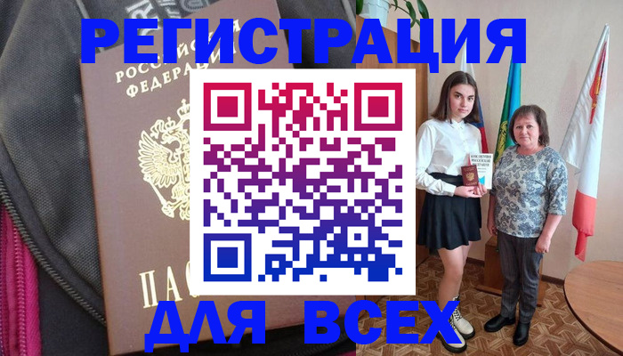 временная регистрация для школы в Шебекино