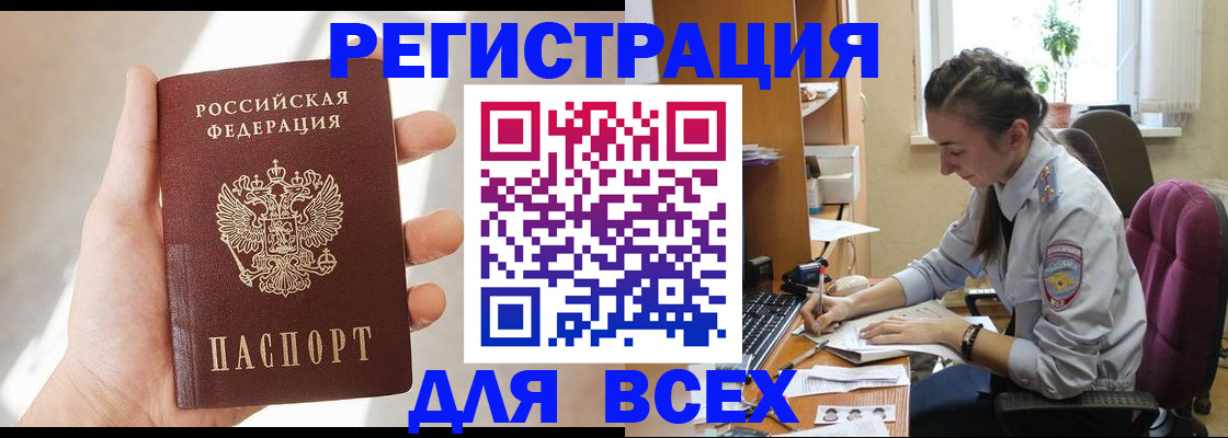 временная регистрация в Шебекино