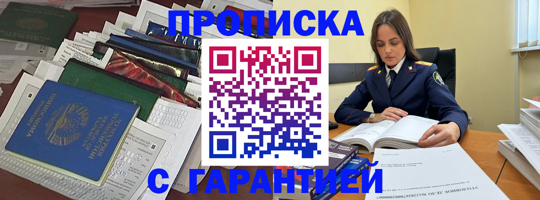 временная регистрация законно в Шебекино